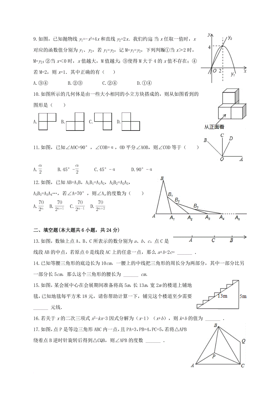 九年级数学学业水平模拟试题_第2页