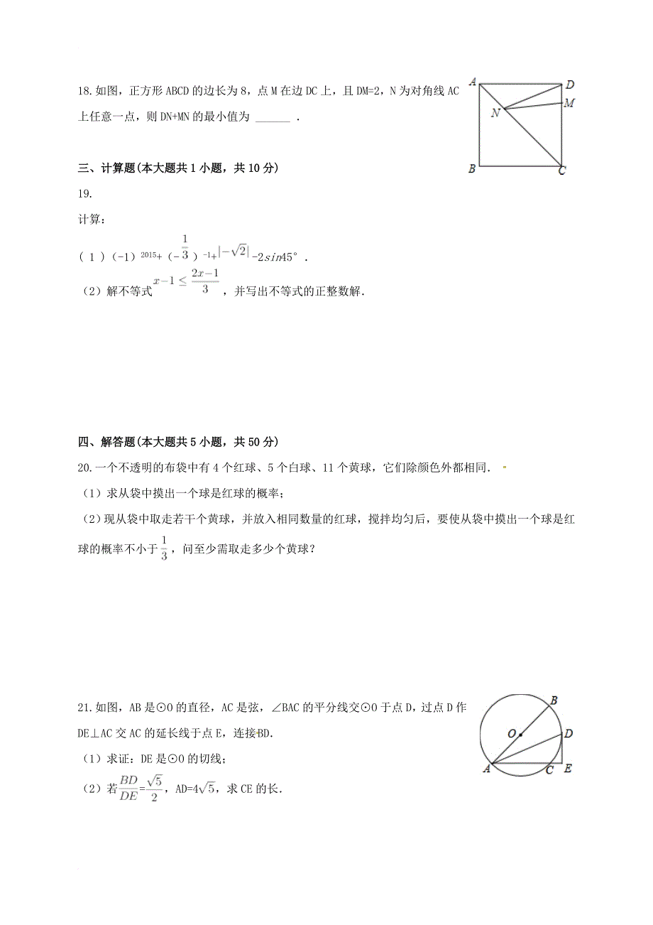 九年级数学学业水平模拟试题_第3页