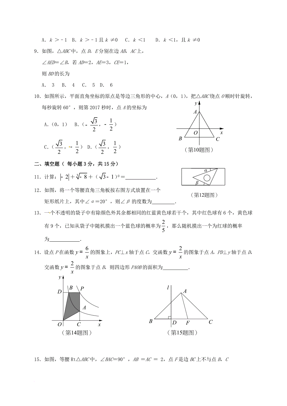 九年级数学中招第三次模拟试题_第2页