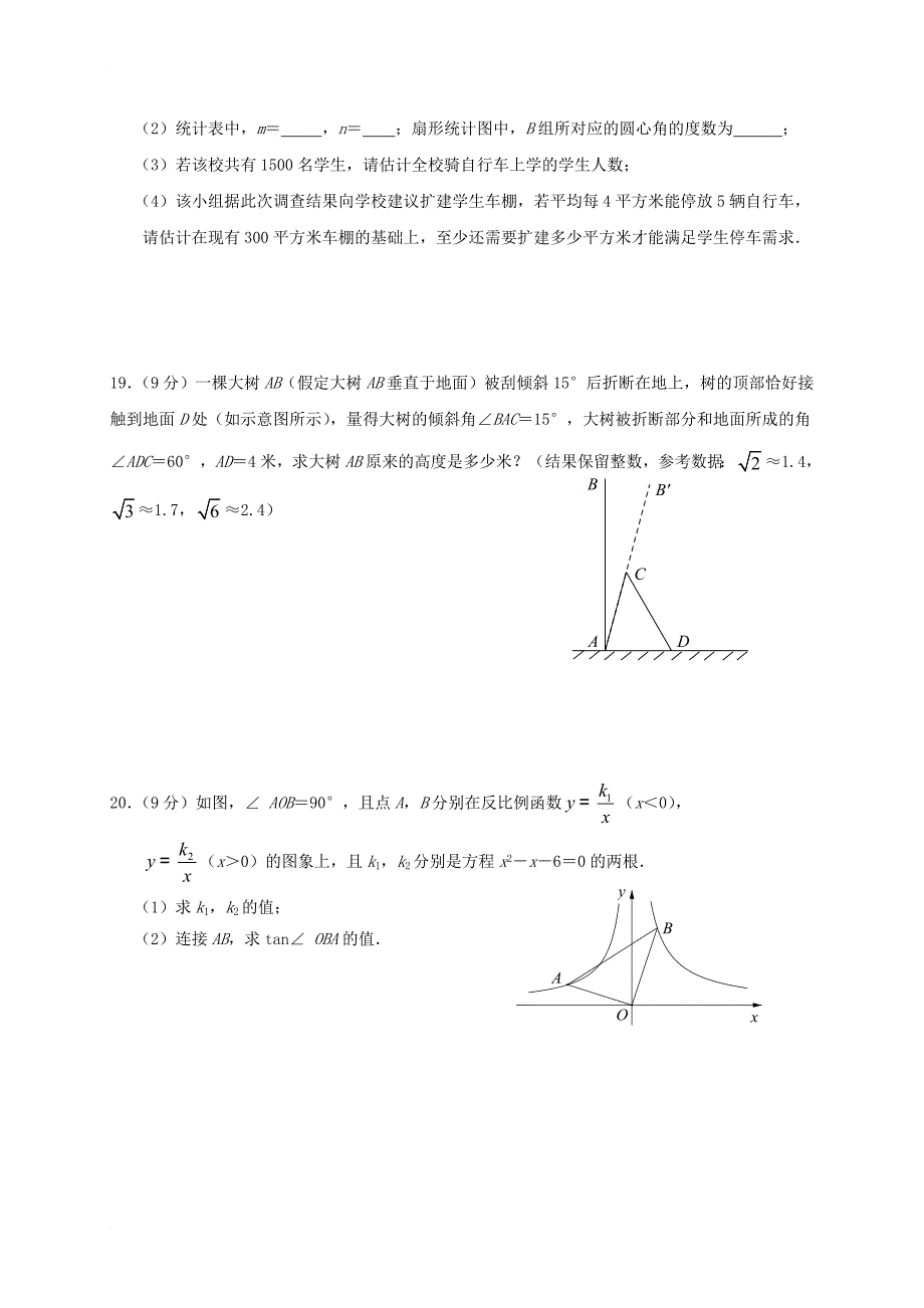 九年级数学中招第三次模拟试题_第4页