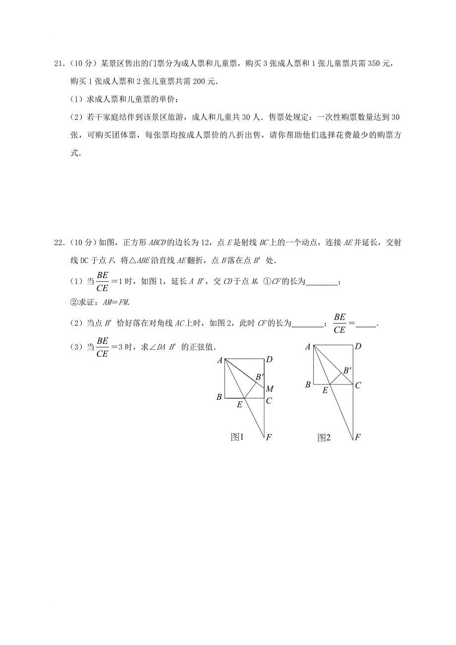 九年级数学中招第三次模拟试题_第5页