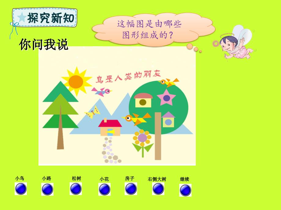 二年级数学下册 第7章 爱心行动—图形与拼组课件2 青岛版六三制_第4页