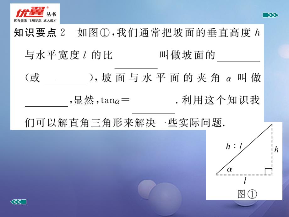 九年级数学上册 26_4 解直角三角形的应用习题课件 （新版）冀教版_第4页