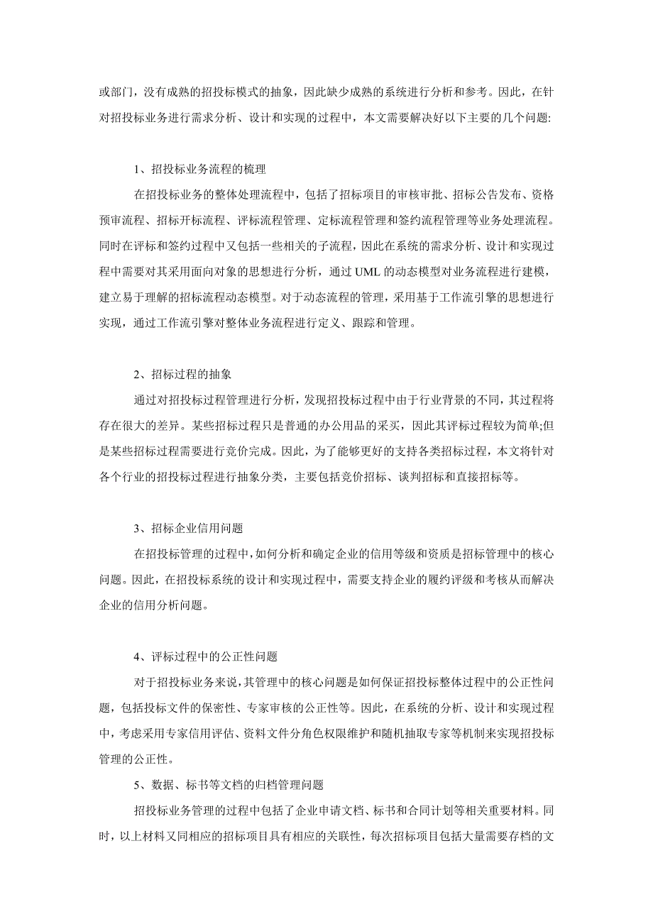 招投标管理系统的设计及实现设计报告_第4页