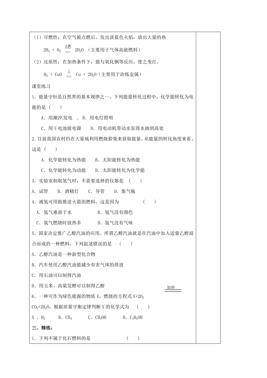 九年级化学全册 9_1 化学与能源教案 沪教版_第3页