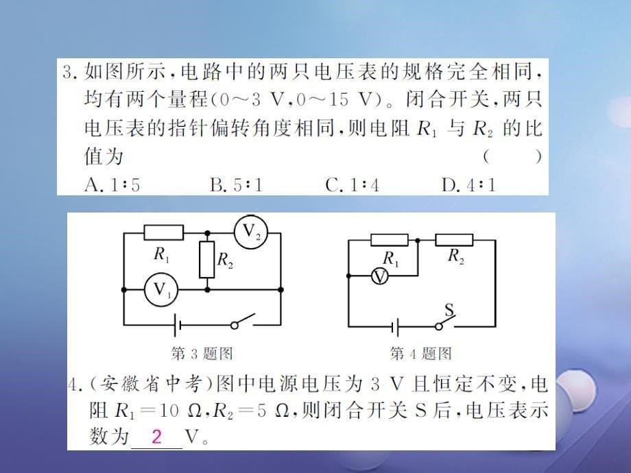 九年级物理全册 15 探究电路单元复习易错专攻课件 （新版）沪科版_第5页