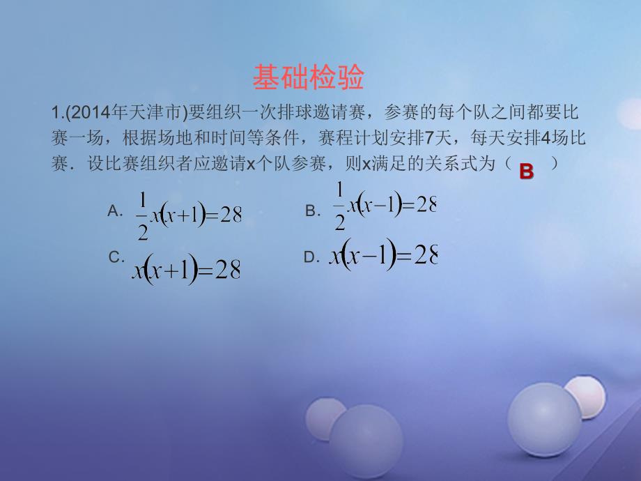 九年级数学上册 2_6 应用一元二次方程教学课件1 （新版）北师大版_第3页