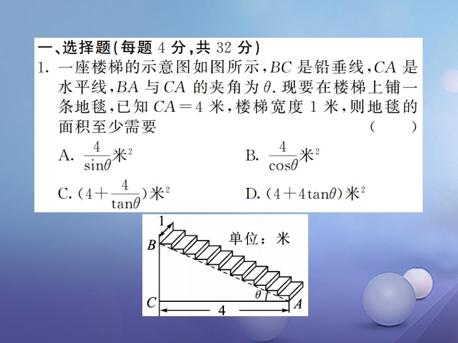 九年级数学上册 双休作业（八）课件 （新版）沪科版_第2页