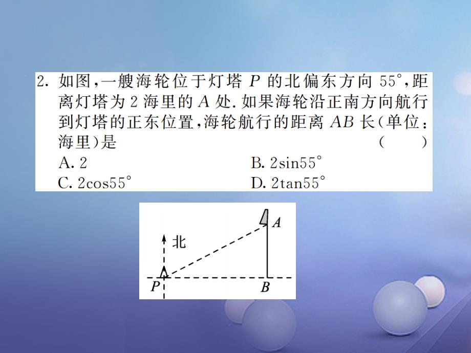 九年级数学上册 双休作业（八）课件 （新版）沪科版_第3页