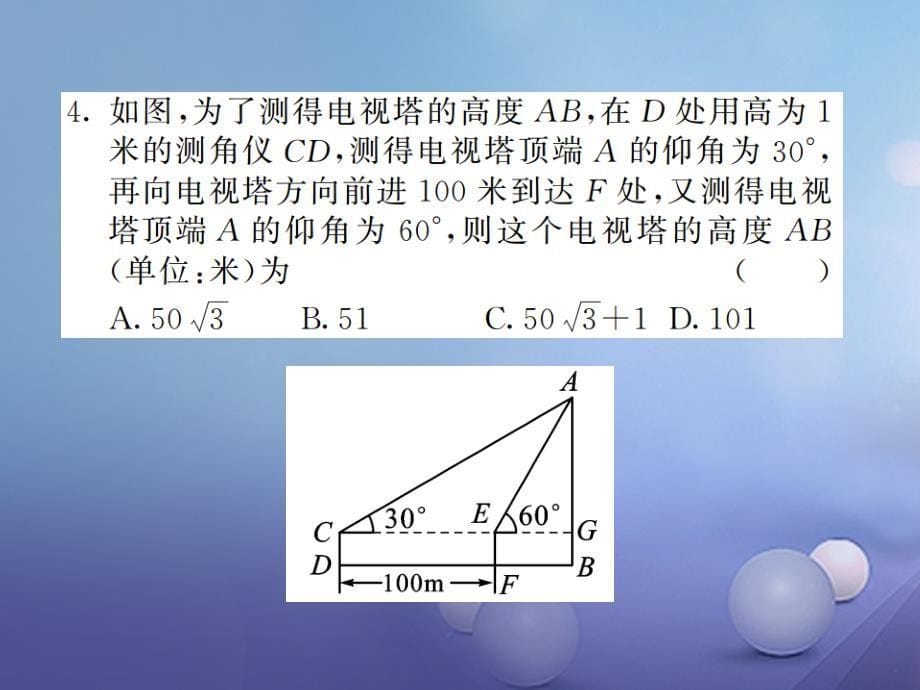 九年级数学上册 双休作业（八）课件 （新版）沪科版_第5页