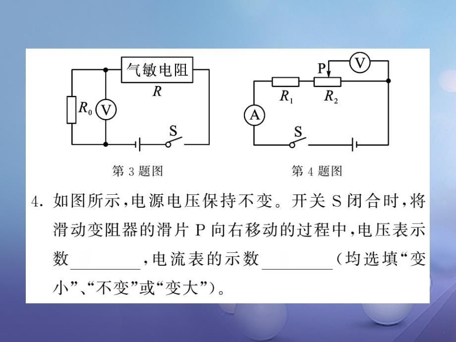 九年级物理上册 专题训练三 欧姆定律的应用课件 （新版）教科版_第5页