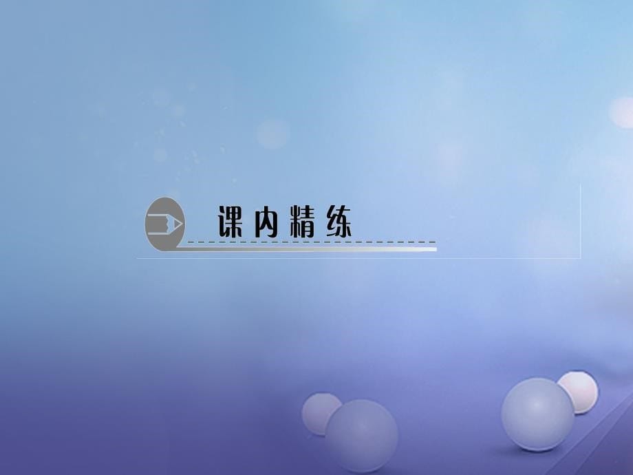 九年级数学上册 22_1_2 二次函数y=ax2的图象和性质习题课件 （新版）新人教版_第5页