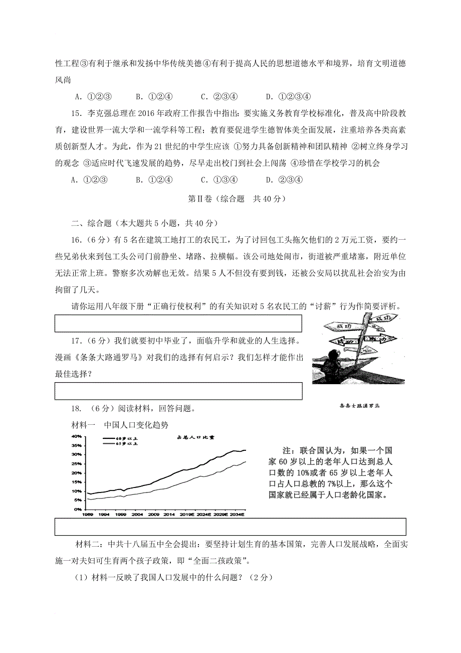 九年级文综（法治与安全）5月适应性考试题_第4页