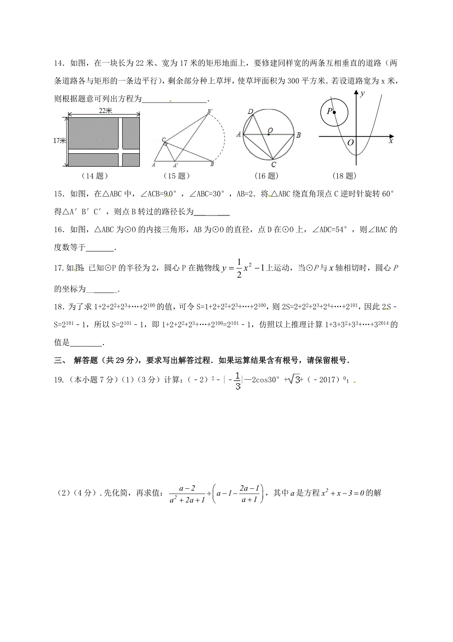 九年级数学下学期第三次月考模拟试题_第3页
