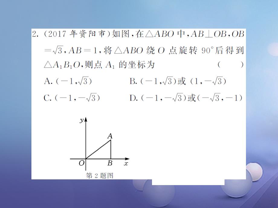 九年级数学上册 滚动小专题（六）旋转及其应用课件 （新版）新人教版_第3页