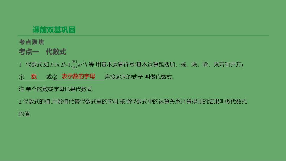 云南省2019年中考数学总复习 第一单元 数与式 第02课时 整式与因式分解课件_第2页