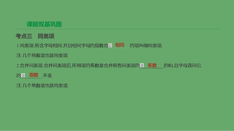 云南省2019年中考数学总复习 第一单元 数与式 第02课时 整式与因式分解课件_第4页