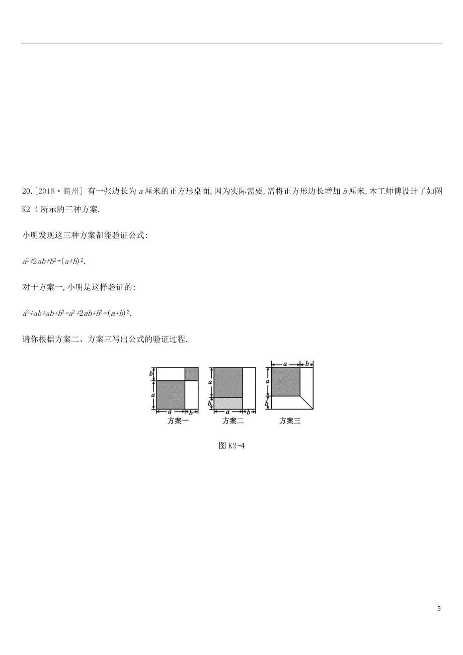 云南省2019年中考数学总复习 第一单元 数与式 课时训练（二）整式与因式分解练习_第5页