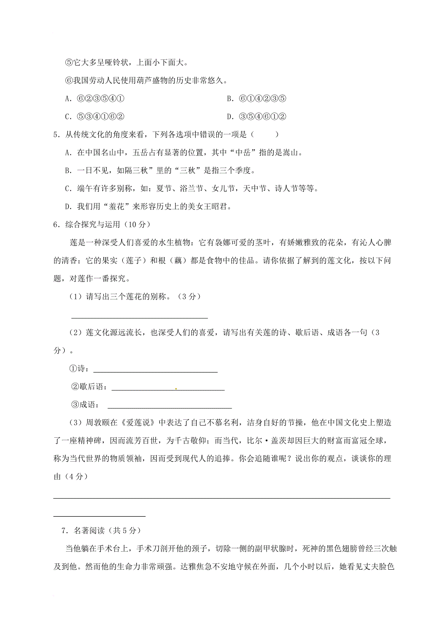 九年级语文第三次模拟试题_2_第2页