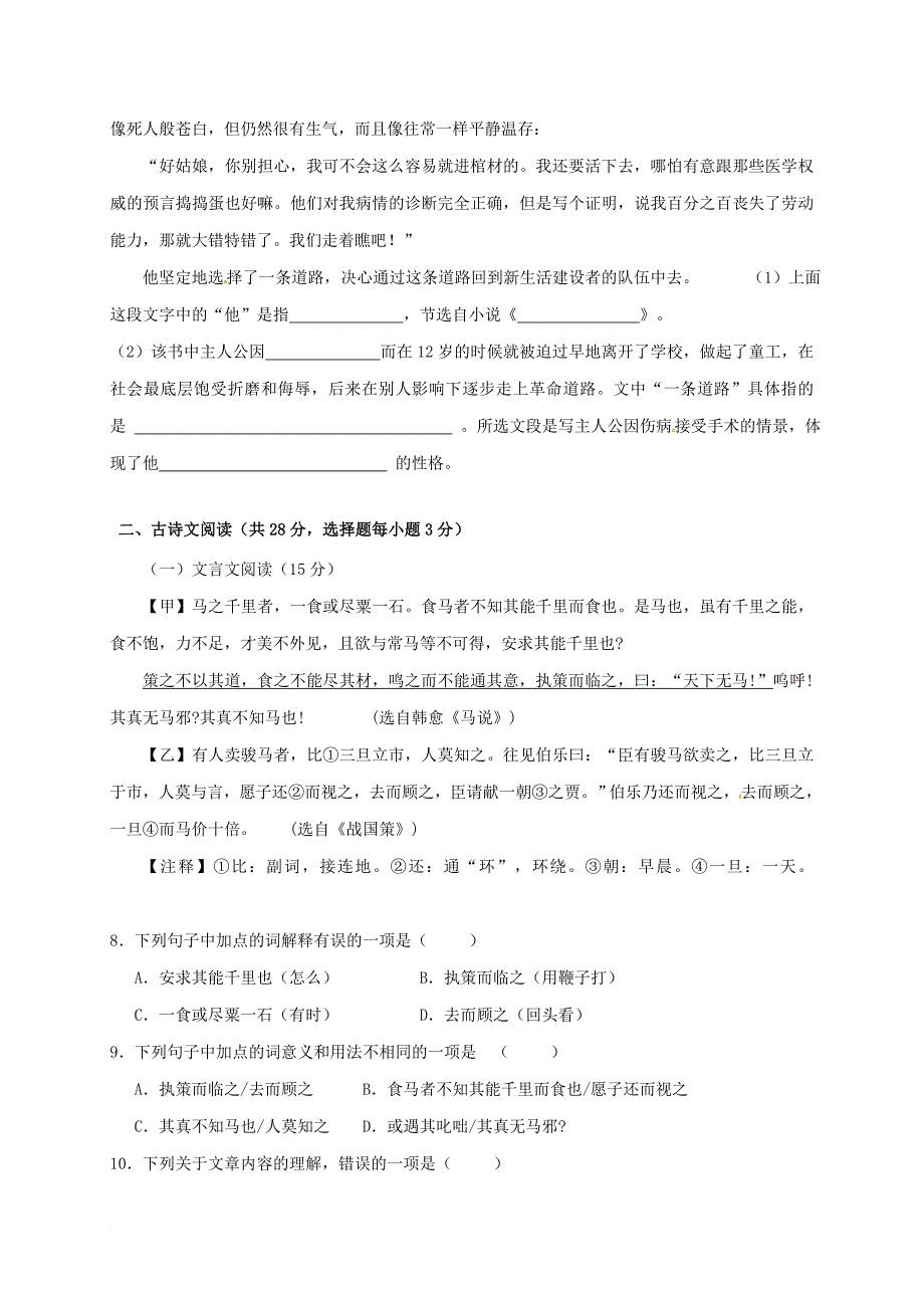 九年级语文第三次模拟试题_2_第3页