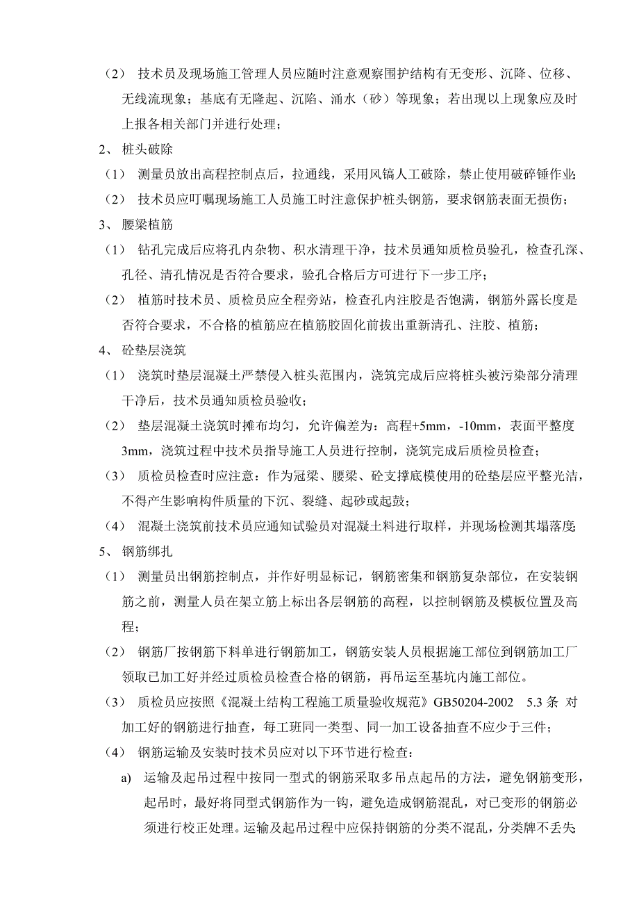 冠梁、砼腰梁与支撑质量控制要点_第2页