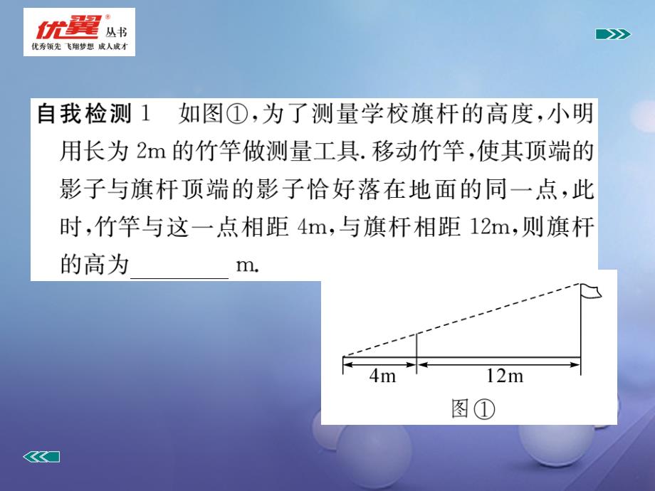 九年级数学上册 25_6 相似三角形的应用习题课件 （新版）冀教版_第3页