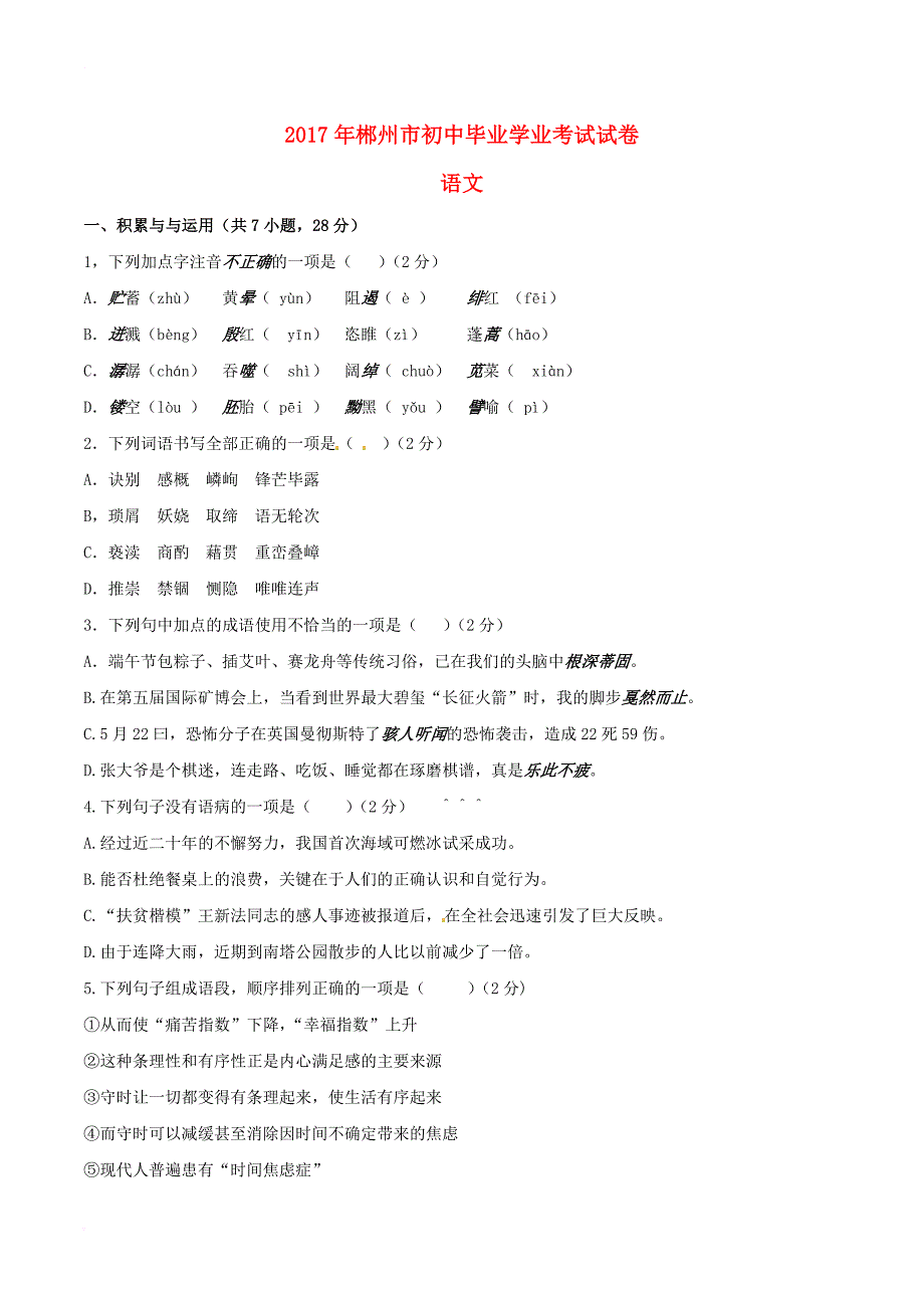 中考语文真题试题（含答案）_16_第1页