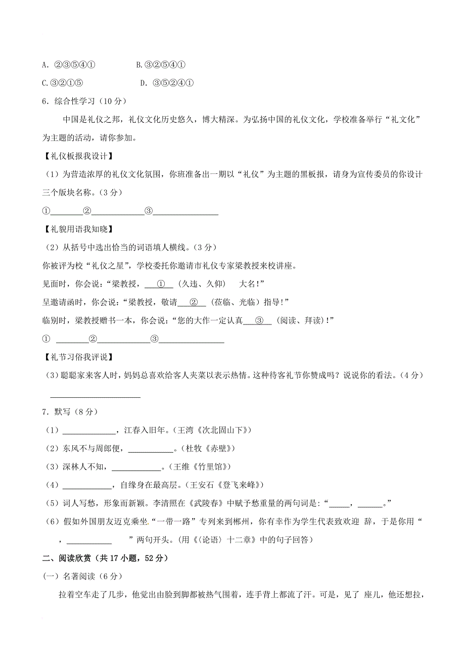 中考语文真题试题（含答案）_16_第2页