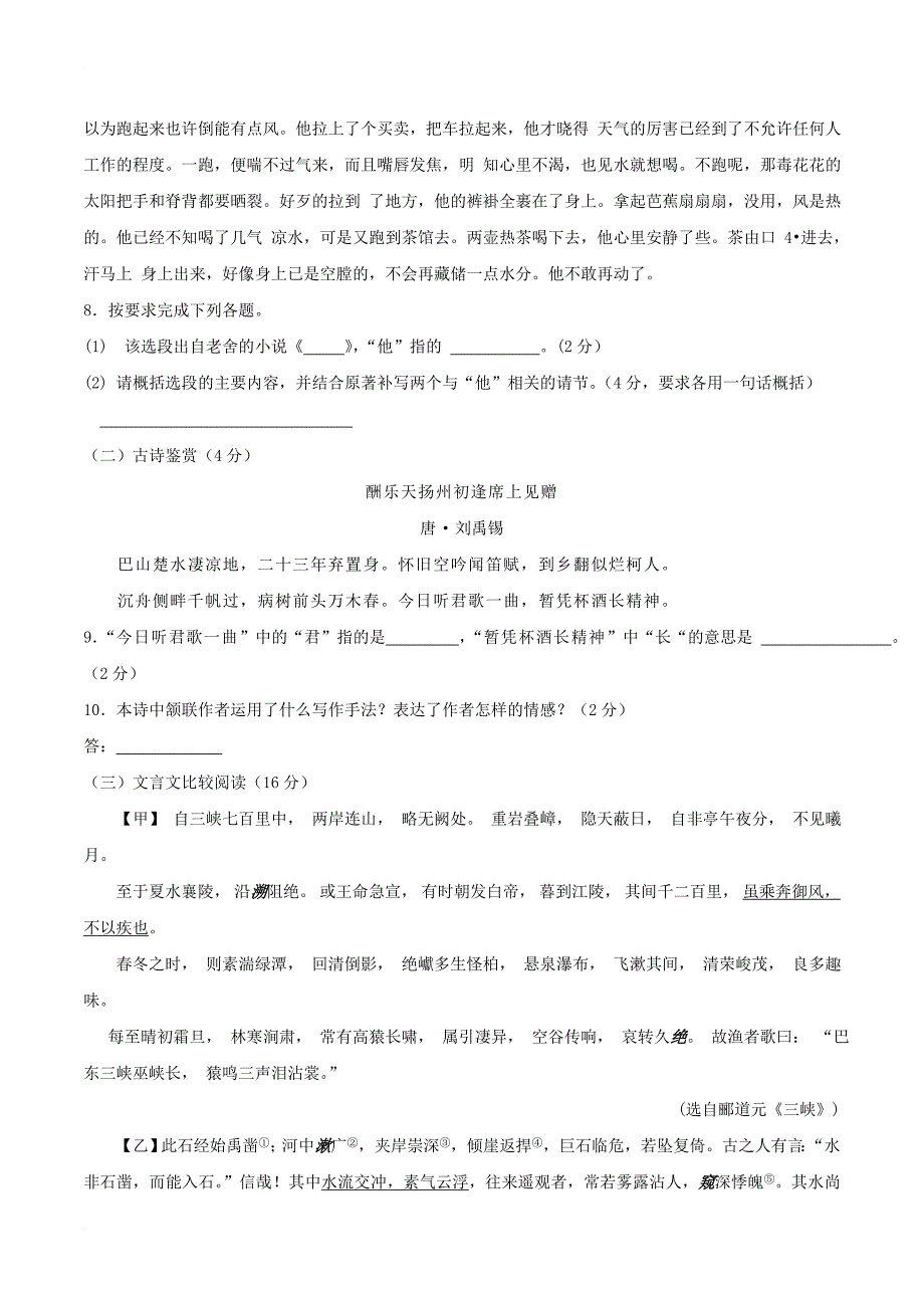 中考语文真题试题（含答案）_16_第3页