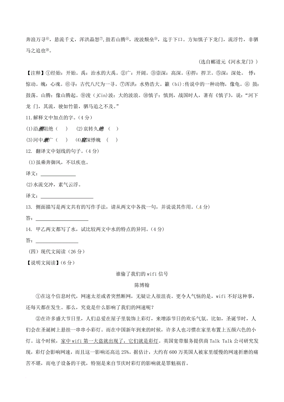 中考语文真题试题（含答案）_16_第4页