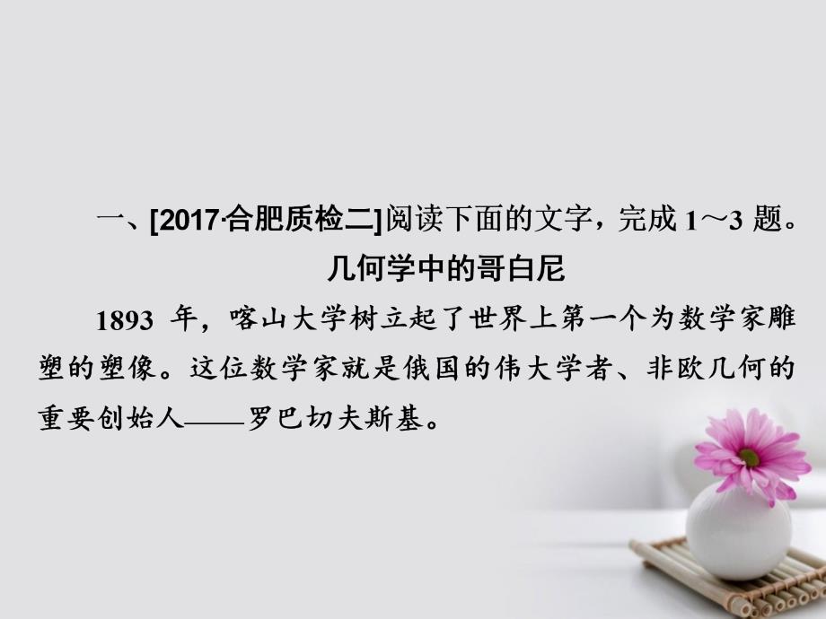 2018版高考语文一轮总复习专题十三传记3探究课后对点集训课件_第1页