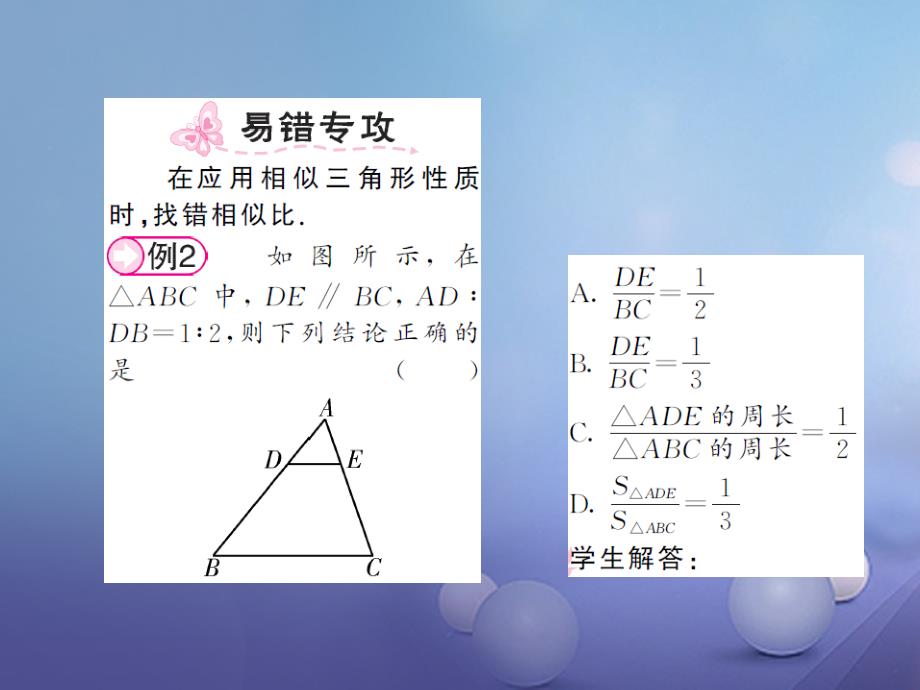 九年级数学上册 3_4_2 相似三角形的性质 第2课时 与相似三角形的面积、周长有关的性质习题课件 （新版）湘教版_第2页