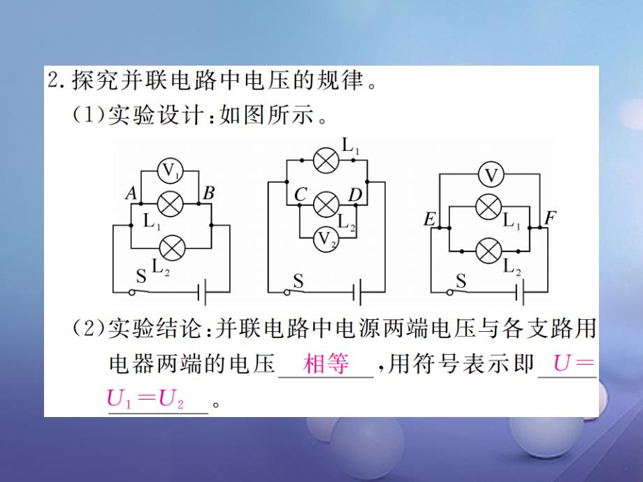 九年级物理全册 16_2 串、并联电路中电压的规律作业课件 （新版）新人教版_第4页