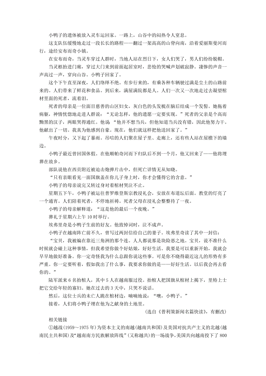 2018版高考语文一轮总复习专题十四新闻访谈1概括新闻内容分析报道角度探究新闻价值课后对点集训_第4页