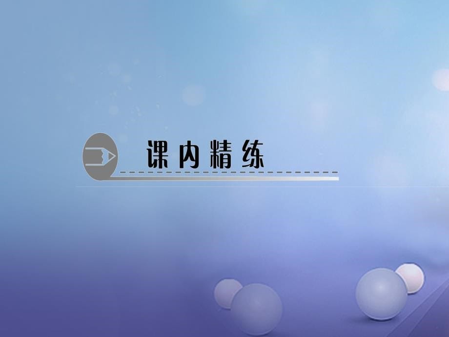 九年级数学上册 6_2 反比例函数的图象与性质 第1课时 反比例函数的图象习题课件 （新版）北师大版_第5页