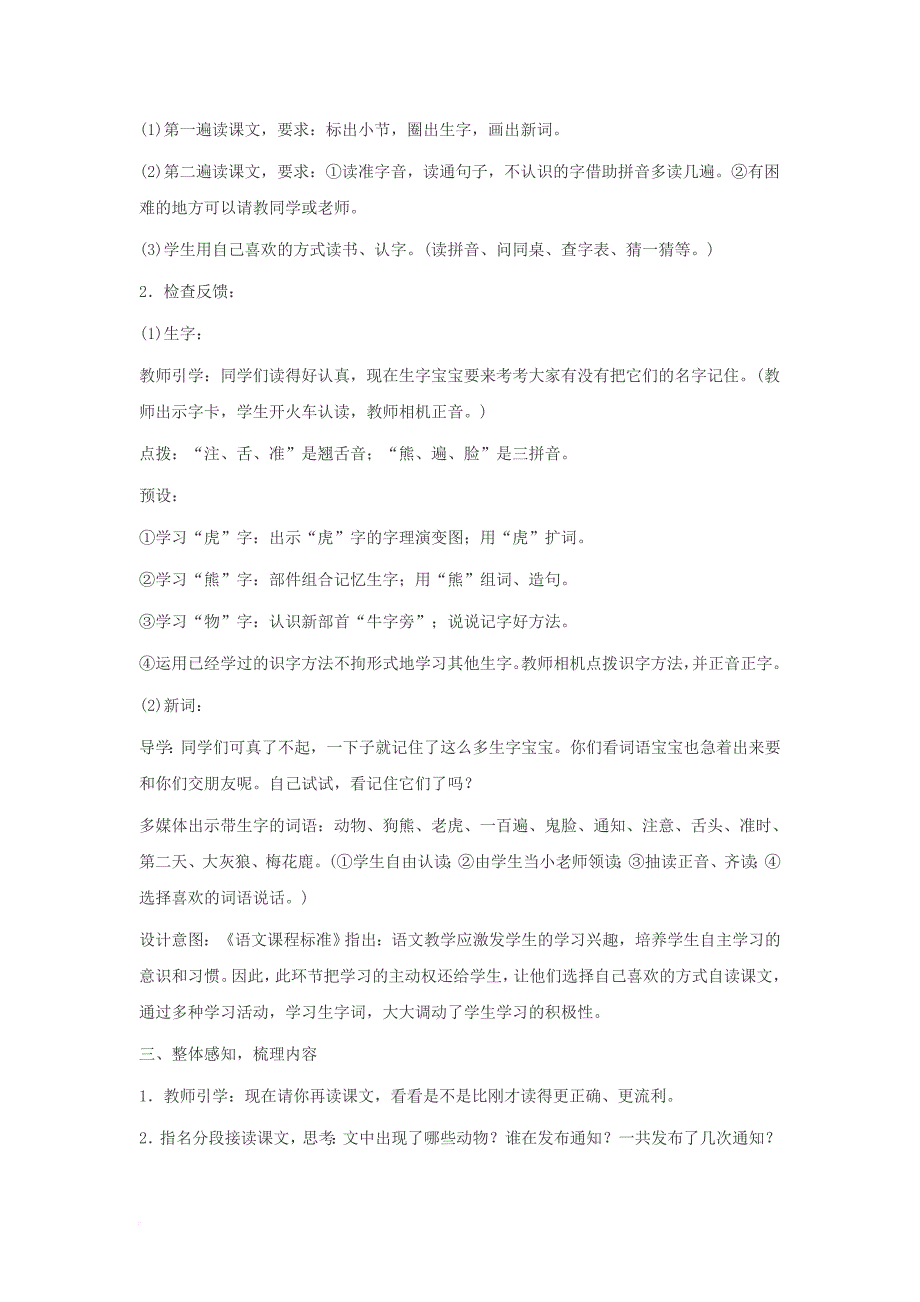 2016年秋季版2017一年级语文下册课文517动物王国开大会教案新人教版_第2页