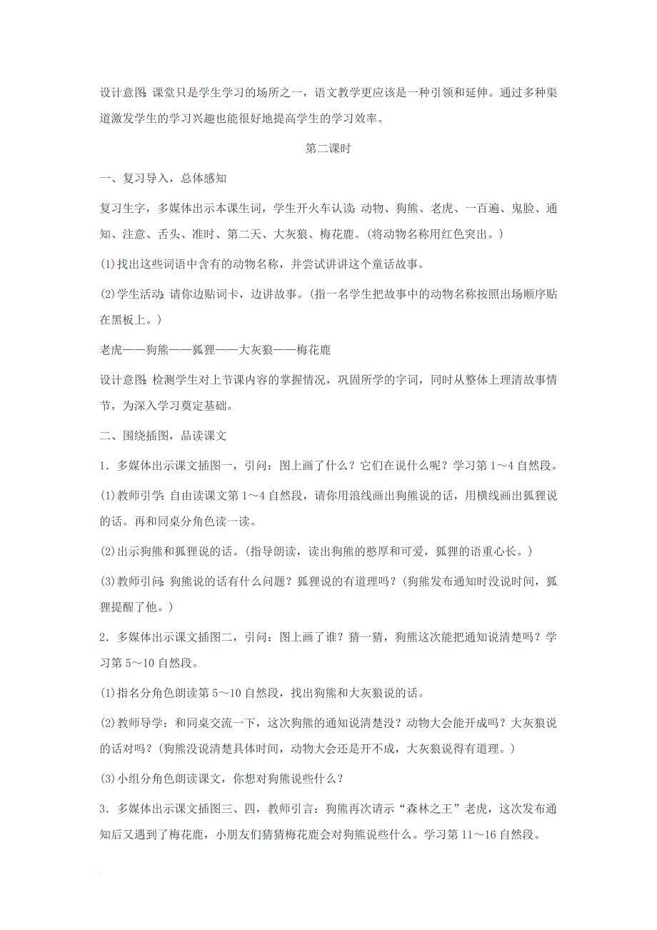 2016年秋季版2017一年级语文下册课文517动物王国开大会教案新人教版_第4页