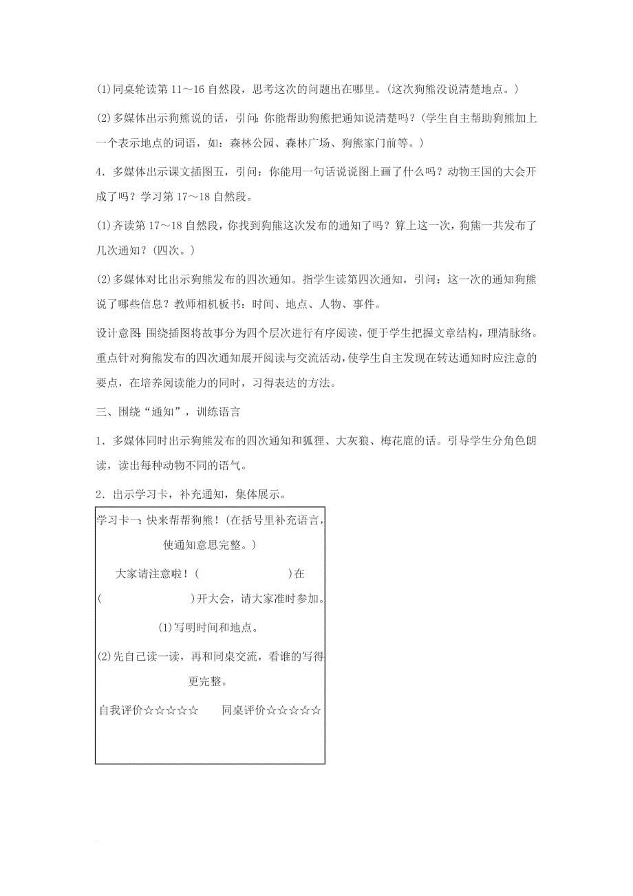 2016年秋季版2017一年级语文下册课文517动物王国开大会教案新人教版_第5页