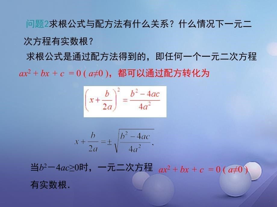 九年级数学上册 24 一元二次方程小结与复习课件 （新版）冀教版_第5页