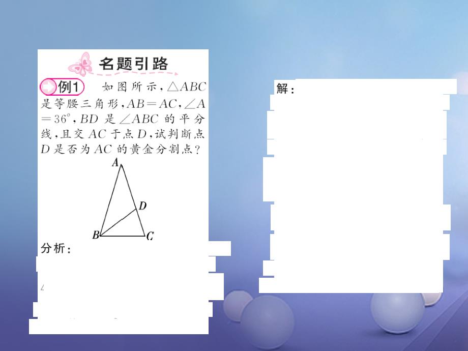 九年级数学上册 4_4 探索三角形相似的条件 第4课时 黄金分割习题课件 （新版）北师大版_第2页