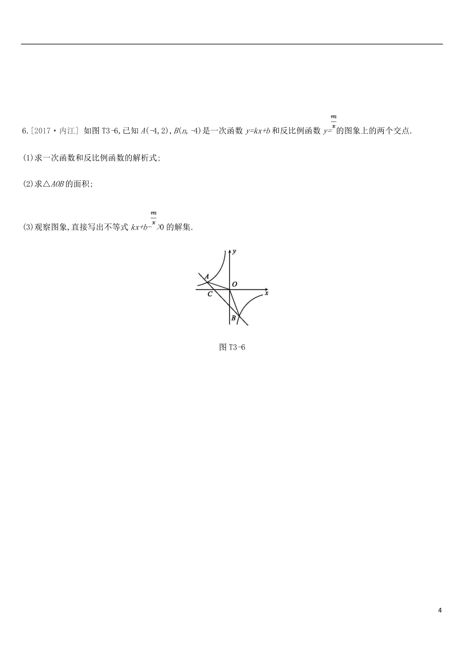 云南省2019年中考数学总复习 提分专练（三）一次函数与反比例函数综合练习_第4页