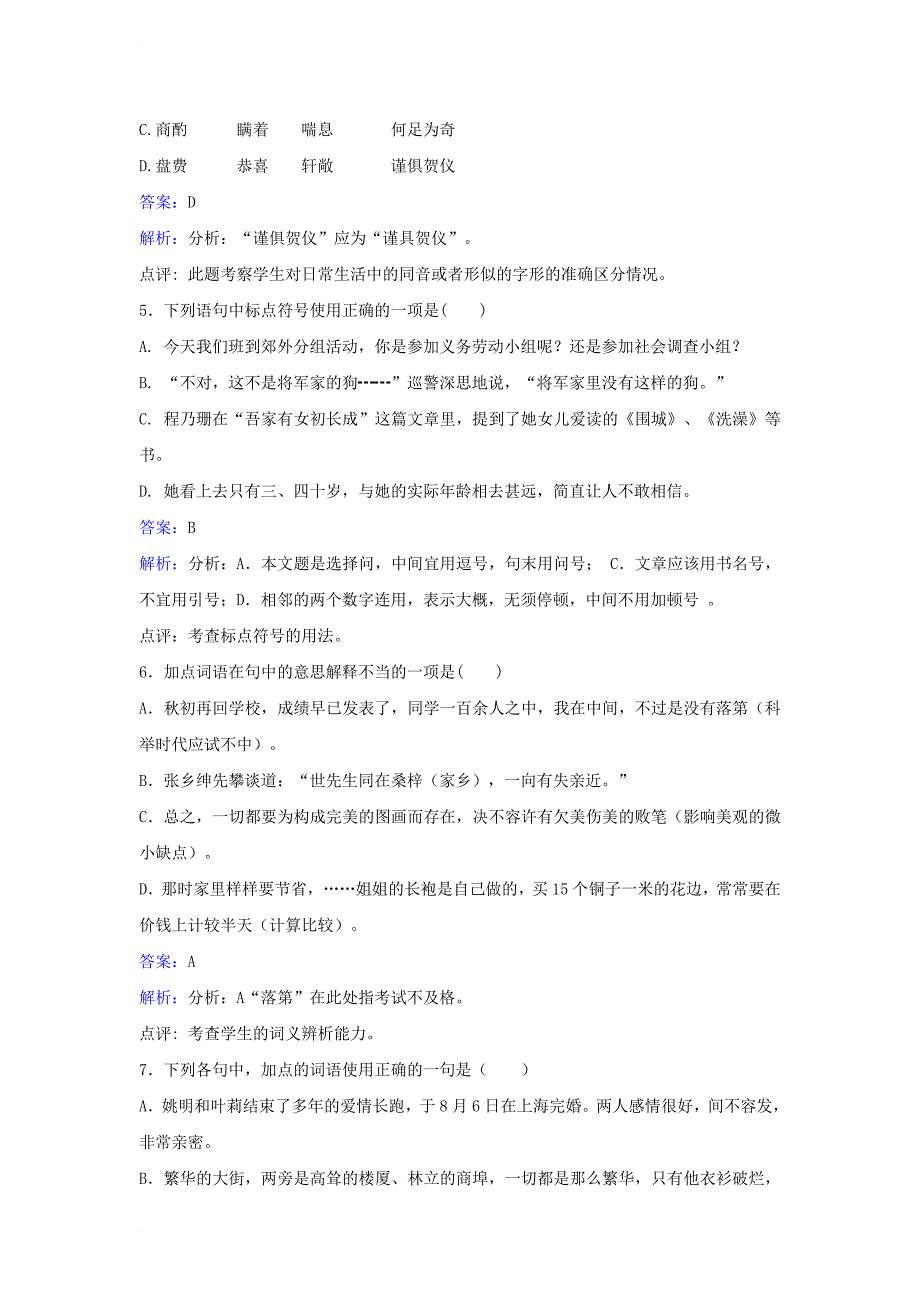 九年级语文上册第五单元第19课范进中举同步练习新人教版_第2页