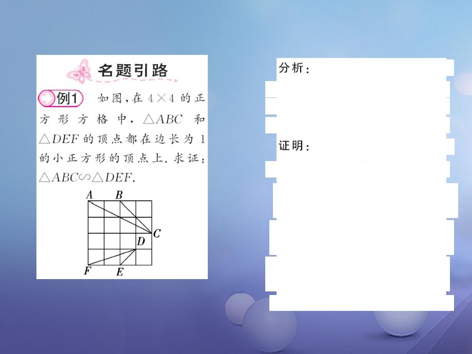 九年级数学上册 4_4 探索三角形相似的条件 第3课时 三边成比例的判定方法习题课件 （新版）北师大版_第2页