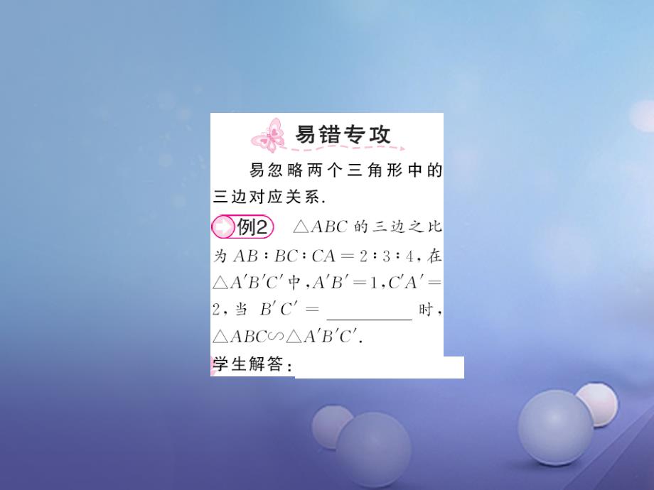 九年级数学上册 4_4 探索三角形相似的条件 第3课时 三边成比例的判定方法习题课件 （新版）北师大版_第3页