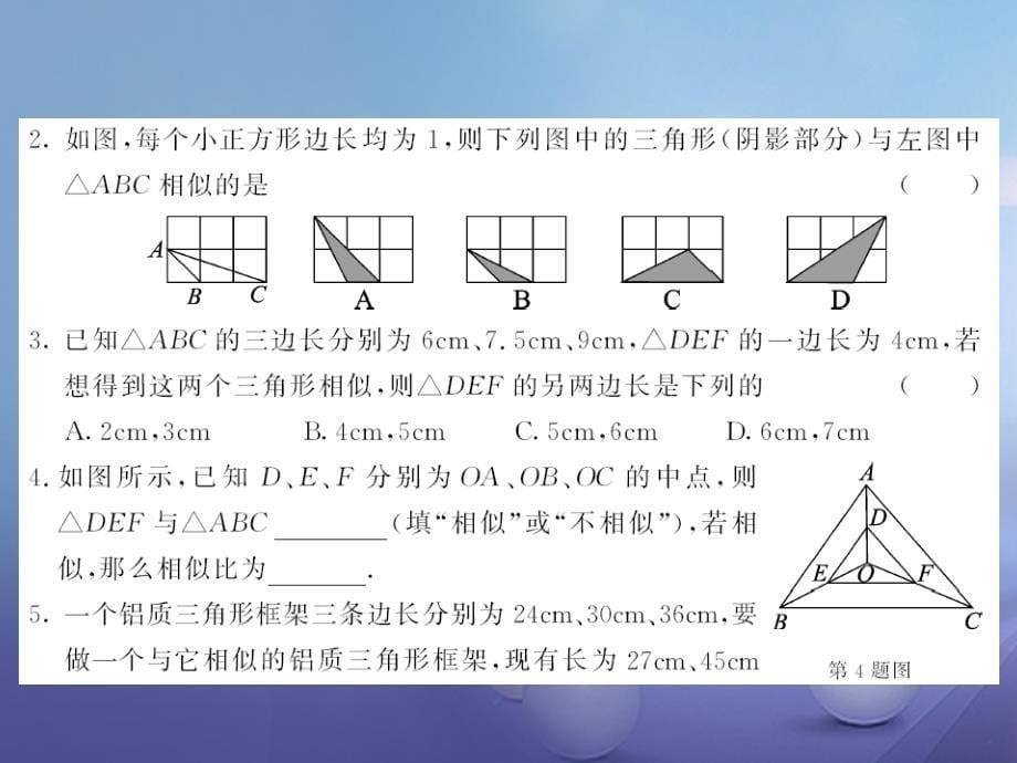 九年级数学上册 4_4 探索三角形相似的条件 第3课时 三边成比例的判定方法习题课件 （新版）北师大版_第5页