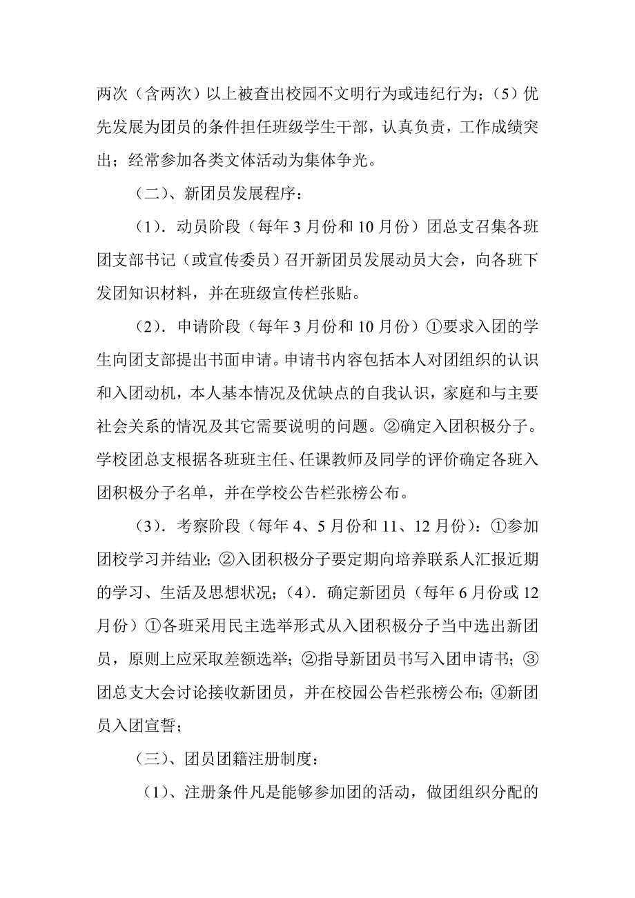 关于发展新团员标准与程序_第2页