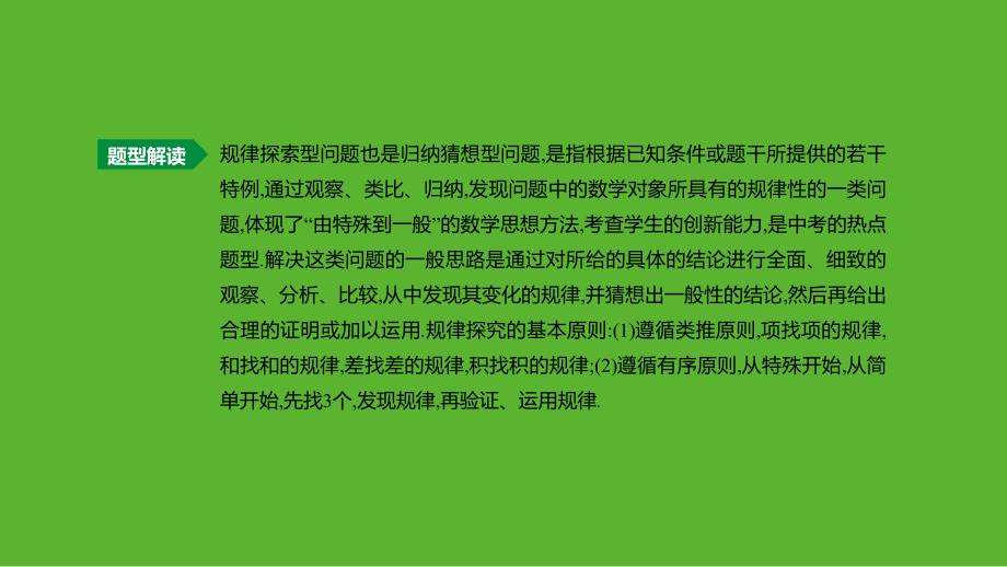 云南省2019年中考数学总复习 题型突破（一）规律探索问题课件_第2页