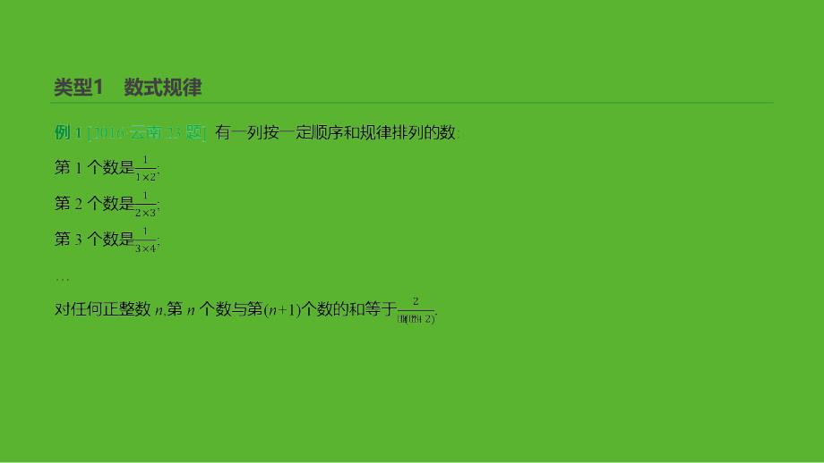 云南省2019年中考数学总复习 题型突破（一）规律探索问题课件_第3页