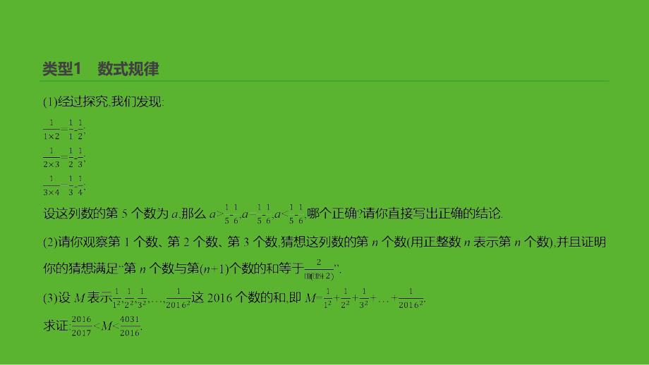 云南省2019年中考数学总复习 题型突破（一）规律探索问题课件_第4页