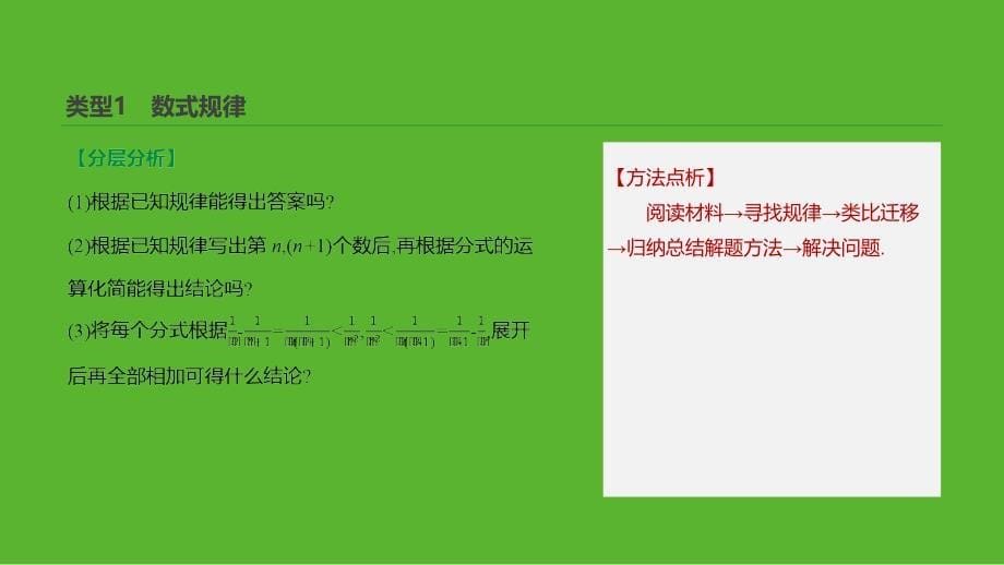 云南省2019年中考数学总复习 题型突破（一）规律探索问题课件_第5页